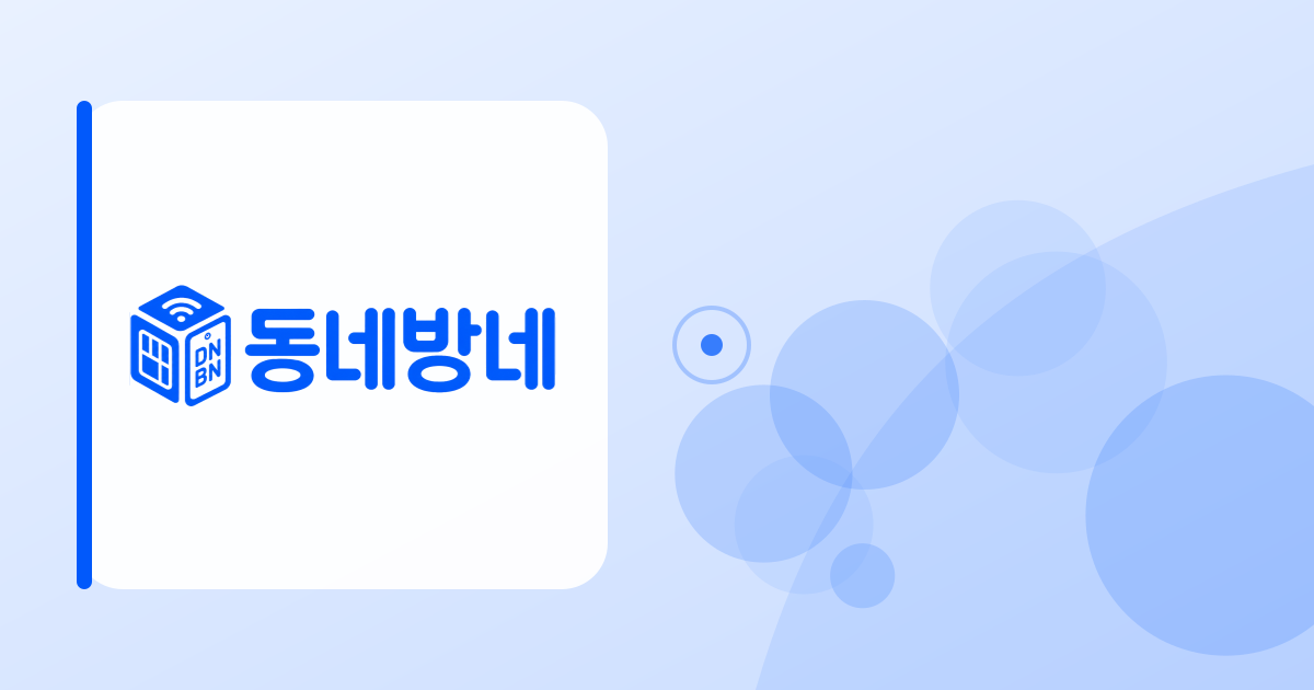 밝은 파란 배경에 동네방네 로고와 추상적인 원형 도형을 배치한 중고폰 거래 가이드 이미지